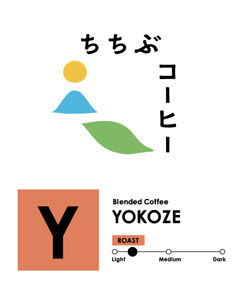 YOKOZEブレンド